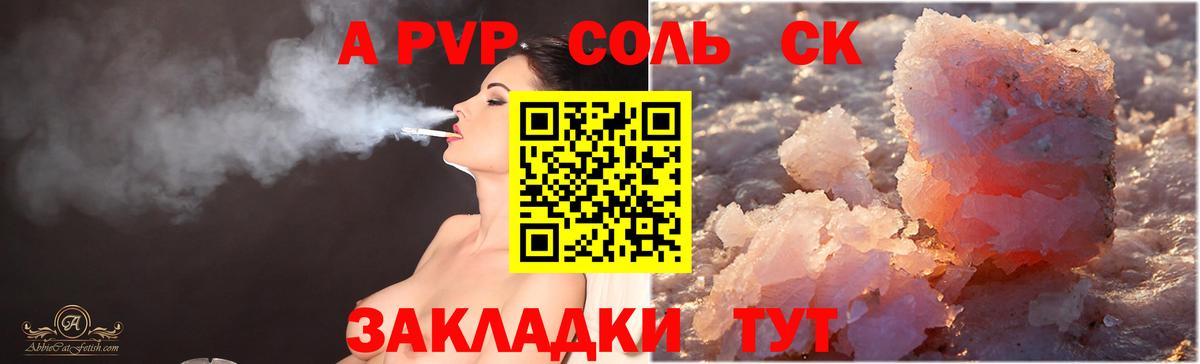 Альфа ПВП Соль Тосно