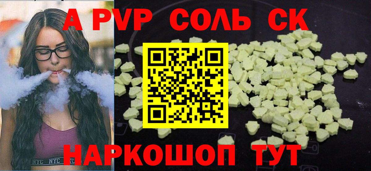 A-PVP  Вход с VPN  Alfa_PVP Соль  Тосно  Альфа ПВП Соль 
