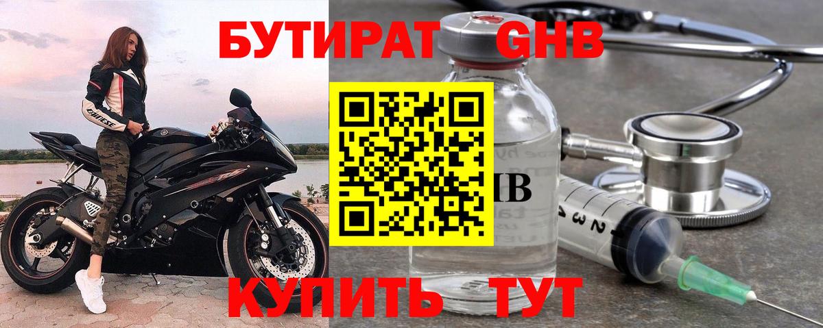 Тосно  Бутират 99%  Вход с VPN 