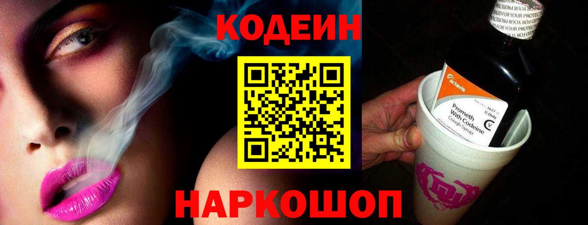 Кодеиновый сироп Lean напиток Lean (лин)  Вход с VPN  Тосно 