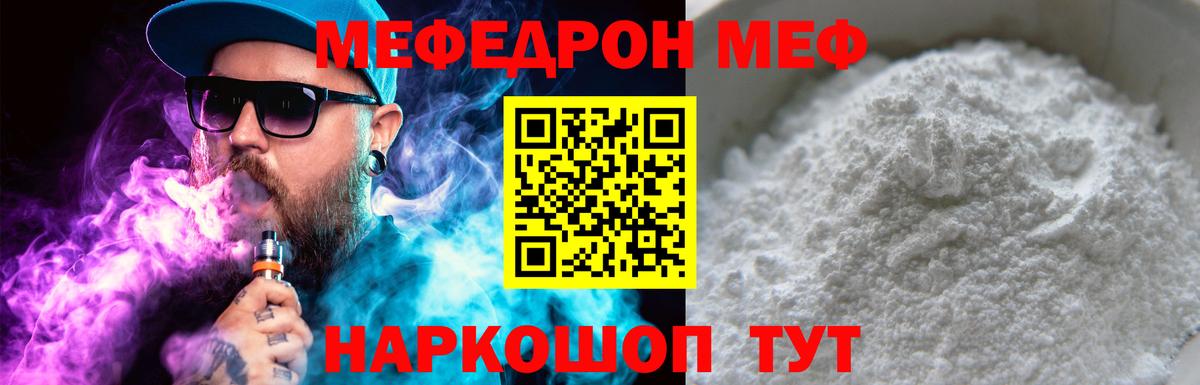 Мефедрон мука  МЕФ мяу мяу  МЯУ-МЯУ  Вход с VPN  Тосно 